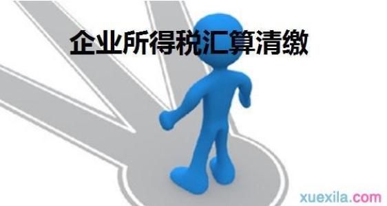 惠州企业所得税税前扣除知多少？