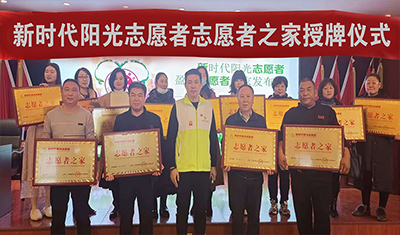 惠州新时代阳光志愿者之家授牌仪式