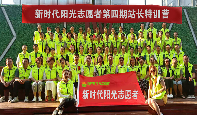 惠州新时代阳光志愿者第四期站长特训营