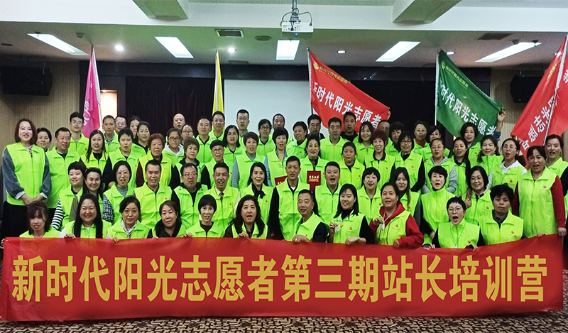 惠州新时代阳光志愿者第三期站长特训营